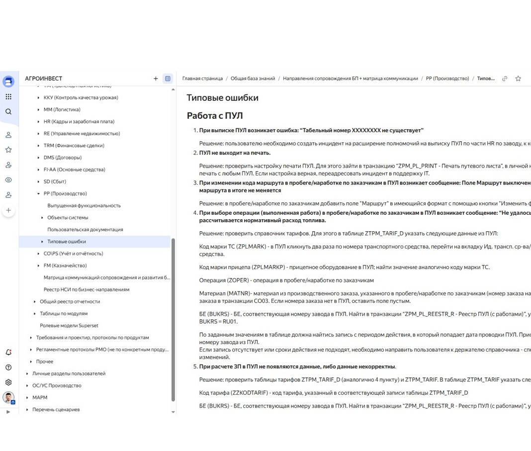 Baza Znanij Sotrudnika