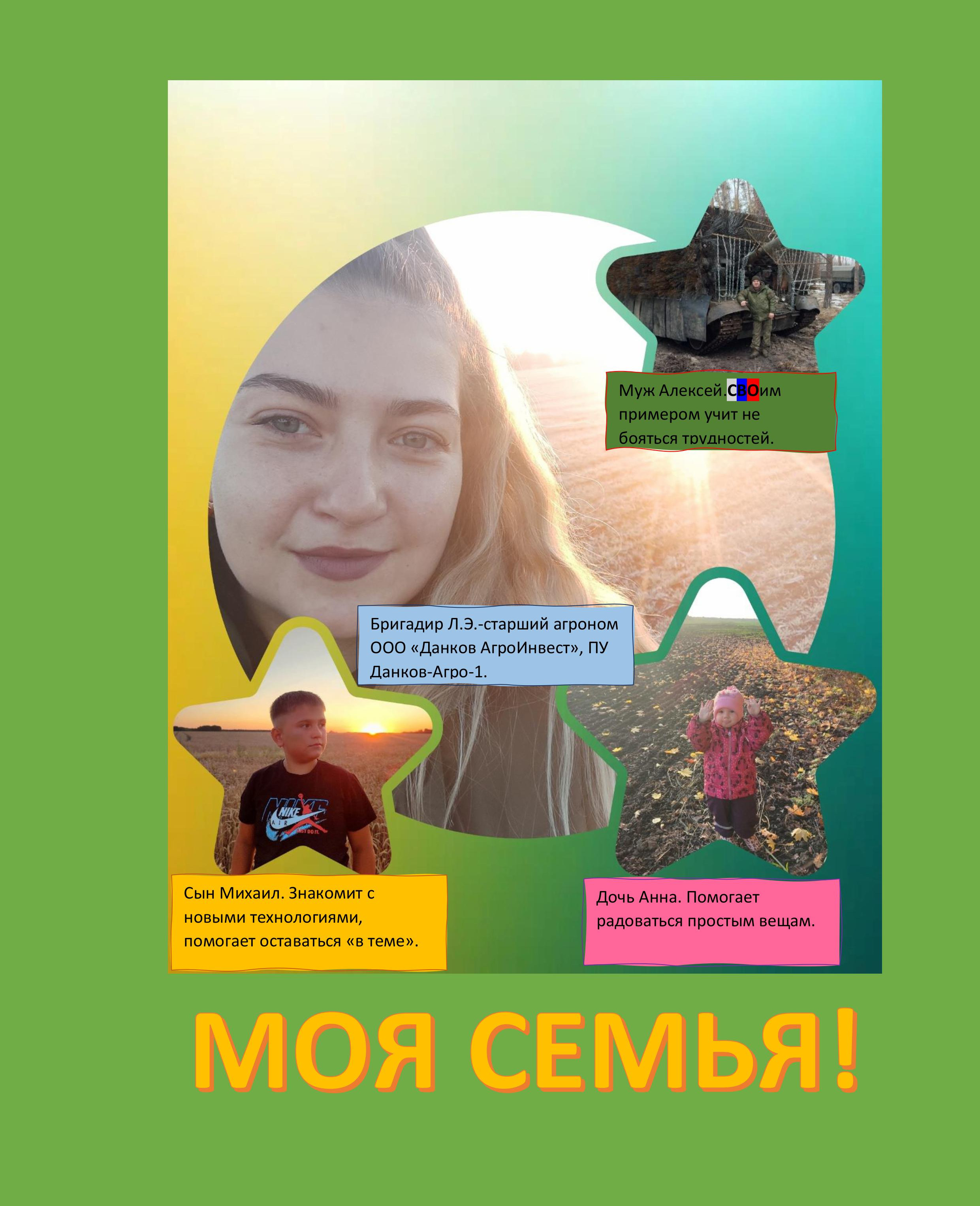 Лариса Бригадир, старший агроном «Данков-АгроИнвест»